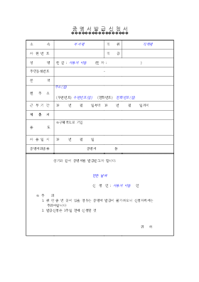 증명서발급신청서 증명서발급신청서